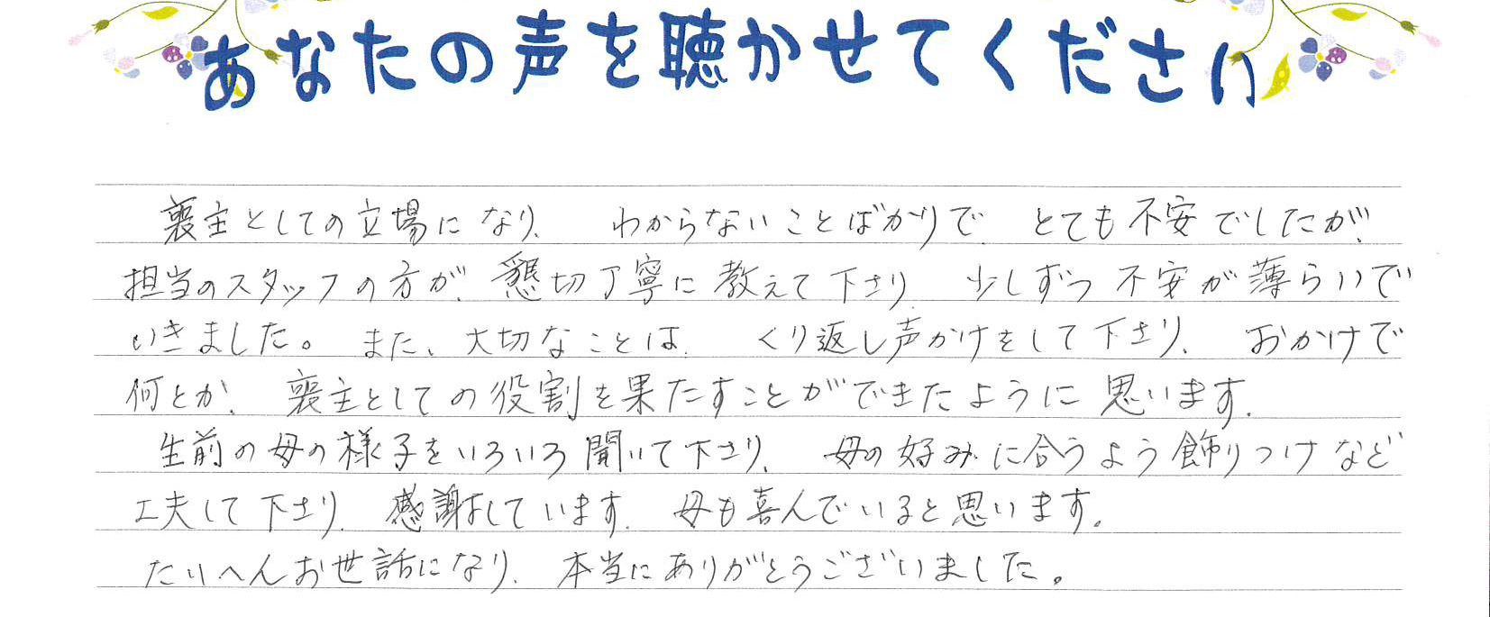 長門市西深川　H様　2020.8月